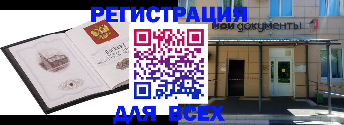 временная регистрация для школы в Югорске