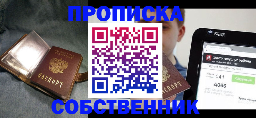 прописка штамп в Югорске